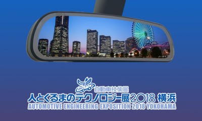 浩阳与日立高新技术将于2018横滨「人与汽车科技展」展出！